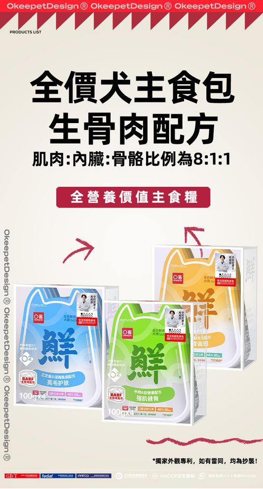 【Okeepet 全營養鮮肉主食bobo醬（犬用）｜牛肉&軟骨素】