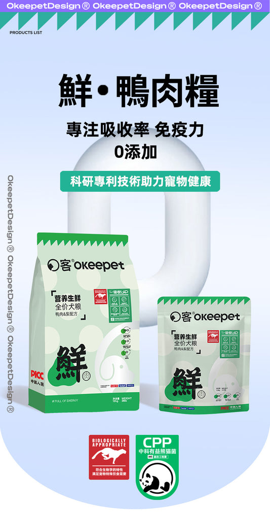 【Okeepet 營養生鮮全價犬糧｜鴨肉&amp;梨配方】