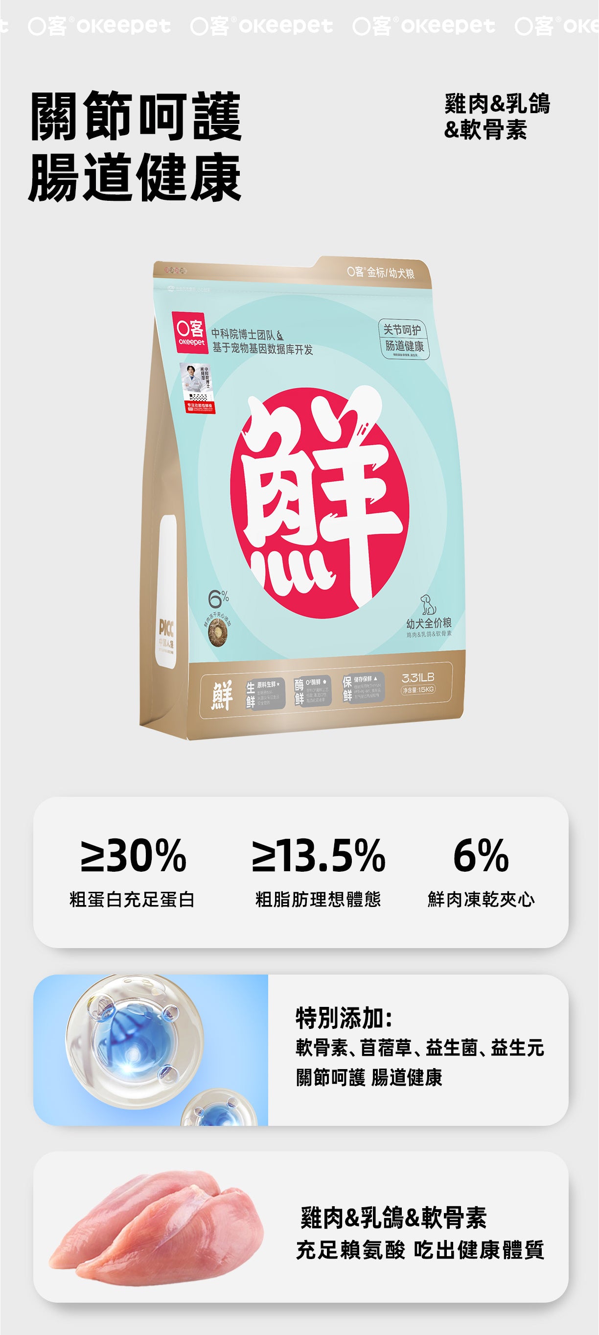 【Okeepet金裝幼犬全營養主食糧｜雞肉&乳鴿&軟骨素】