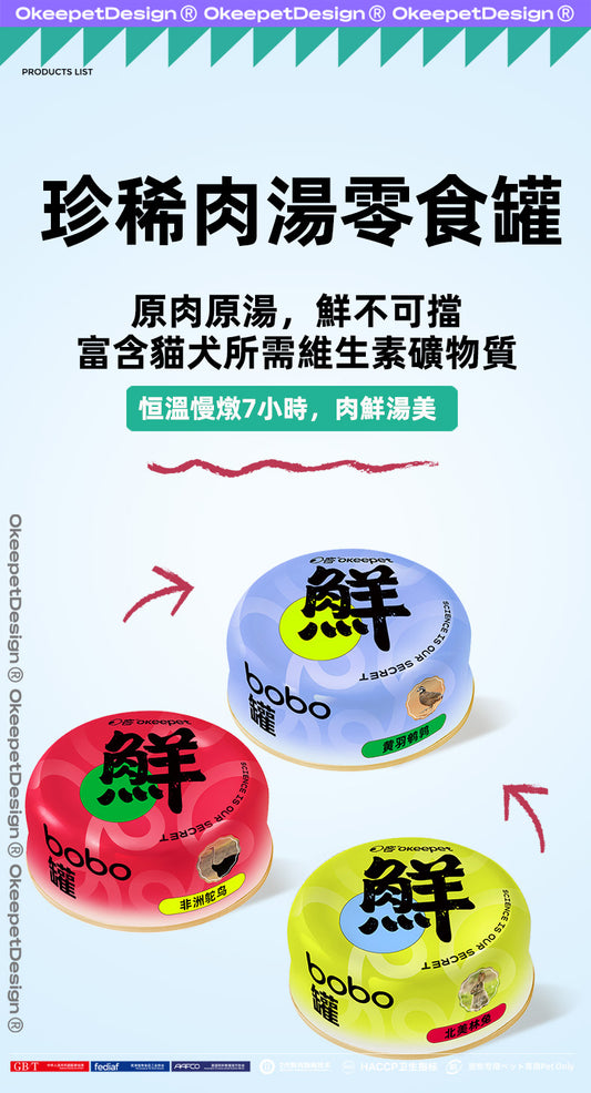【Okeepet 補湯補肉Bobo零食罐｜非洲鴕鳥配方】