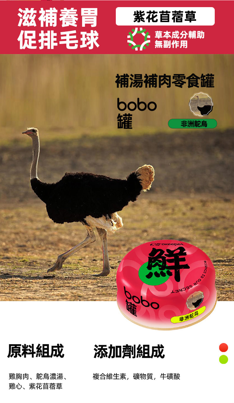 【Okeepet 補湯補肉Bobo零食罐｜黃羽鵪鶉配方】