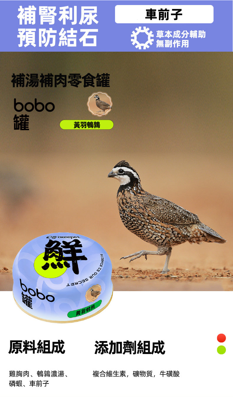 【Okeepet 補湯補肉Bobo零食罐｜北美林兔配方】