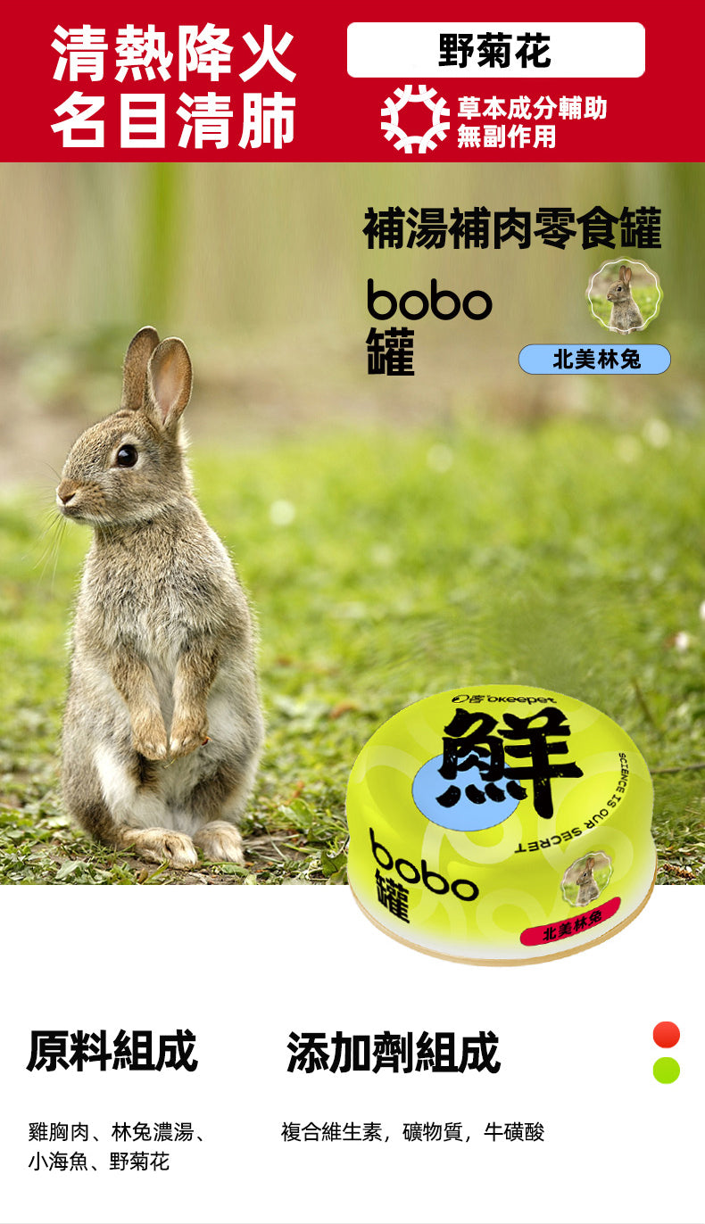 【Okeepet 補湯補肉Bobo零食罐｜北美林兔配方】