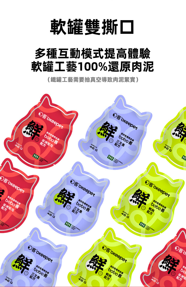 【Okeepet全價生骨肉主食bobo醬｜非洲鴕鳥&乳鐵力配方】