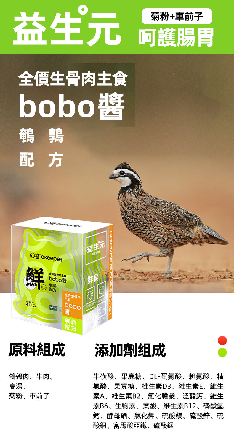 【Okeepet全價生骨肉主食bobo醬｜非洲鴕鳥&乳鐵力配方】