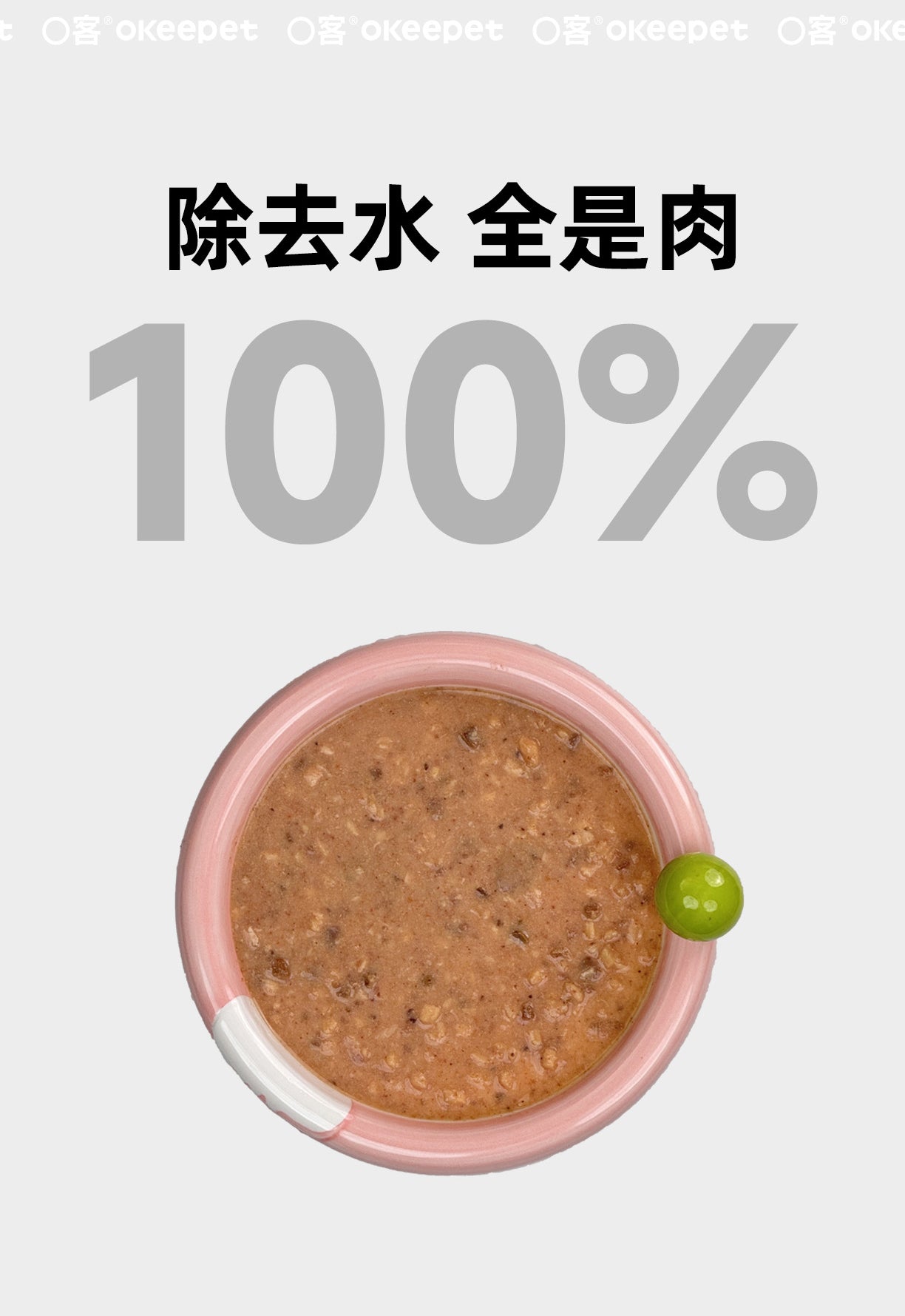 【Okeepet 100%鮮肉寵愛包｜三文魚&火雞&酸棗配方】