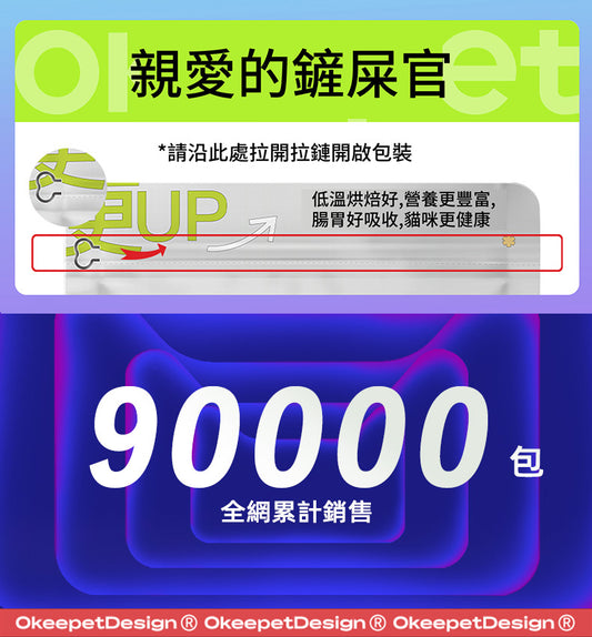 【Okeepet凍幹生鮮全價貓糧｜雞肉苜蓿草配方】