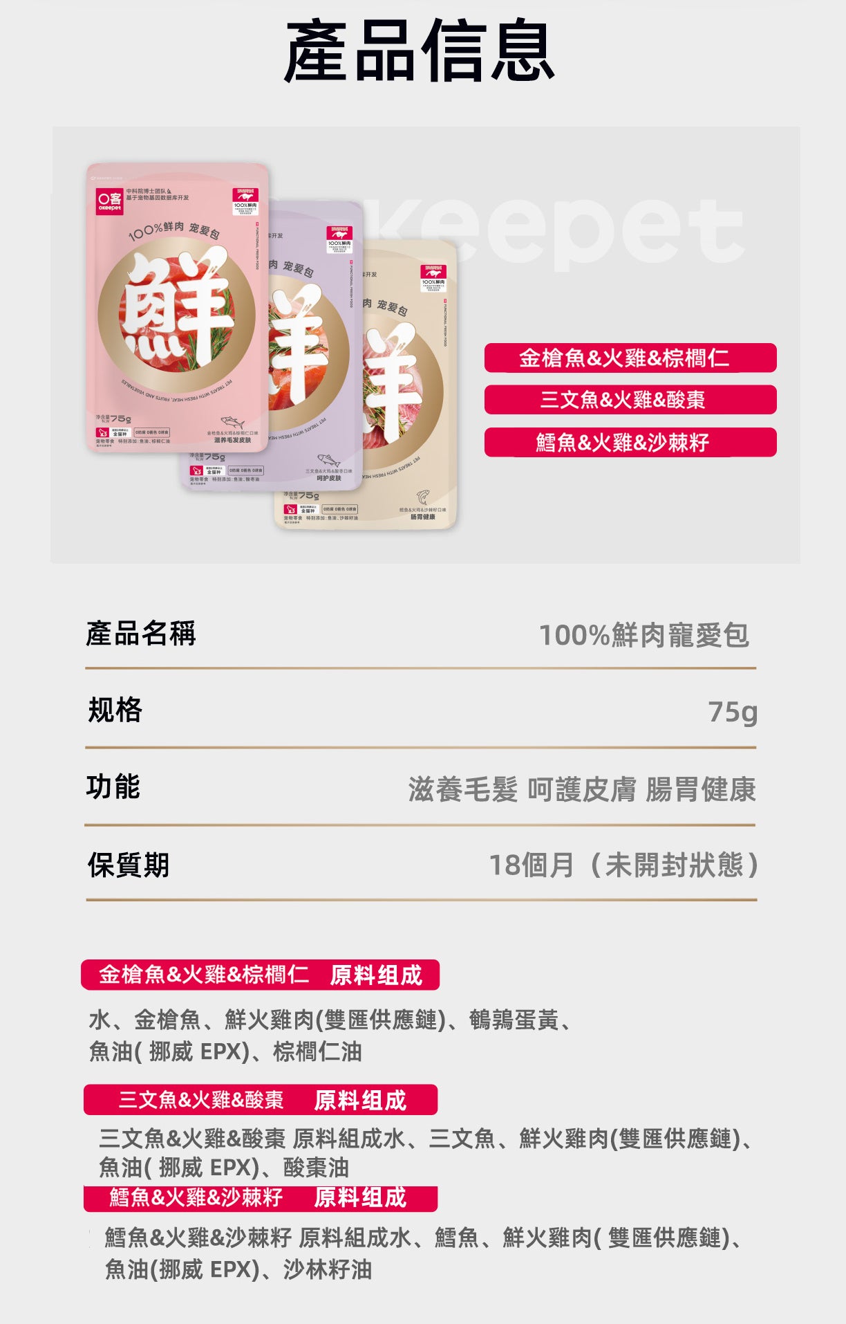 【Okeepet 100%鮮肉寵愛包｜金槍魚&火雞&棕櫚仁配方】